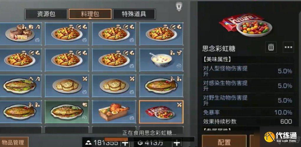 明日之后思念彩虹糖怎么获取?思念彩虹糖获取方法