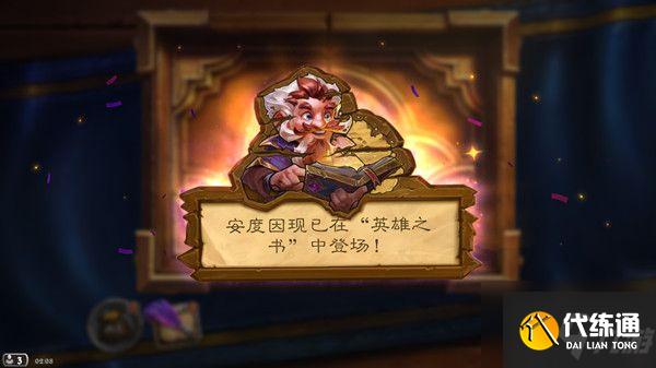 炉石传说英雄之书安度因攻略大全,牧师安度因英雄之书通关攻略