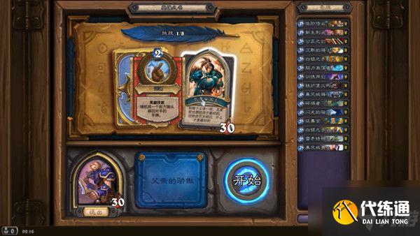 炉石传说英雄之书安度因攻略大全,牧师安度因英雄之书通关攻略
