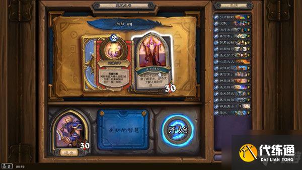 炉石传说英雄之书安度因攻略大全,牧师安度因英雄之书通关攻略