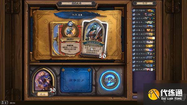 炉石传说英雄之书安度因攻略大全,牧师安度因英雄之书通关攻略