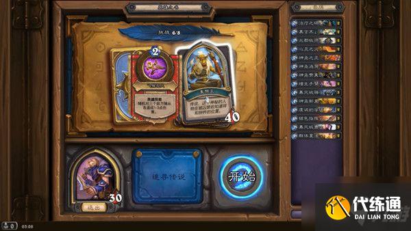 炉石传说英雄之书安度因攻略大全,牧师安度因英雄之书通关攻略