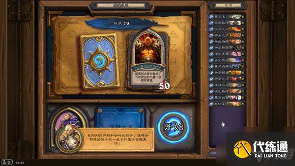 炉石传说英雄之书安度因攻略大全,牧师安度因英雄之书通关攻略