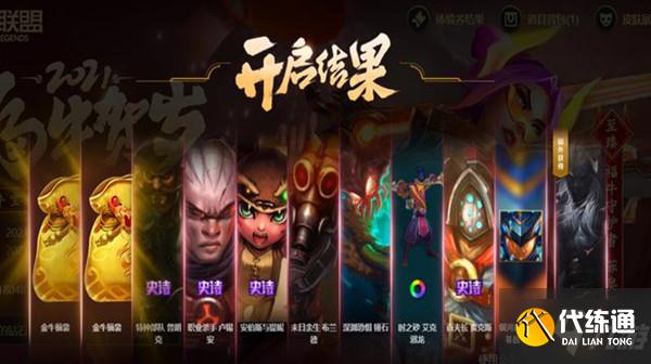 LOL十连体验券在哪领?牛年霸福10连体验券领取活动入口