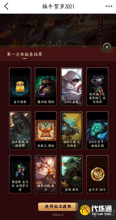 LOL十连体验券在哪领?牛年霸福10连体验券领取活动入口