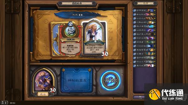 炉石传说英雄之书安度因怎么打 英雄之书安度因全关卡通关攻略