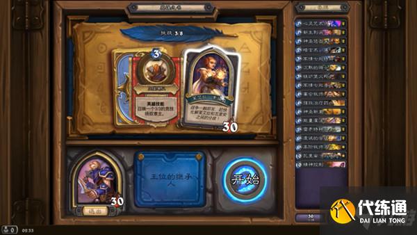 炉石传说英雄之书安度因怎么打 英雄之书安度因全关卡通关攻略