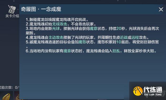 妄想山海奇履大荒图怎么过 奇履大荒图全副本通关攻略
