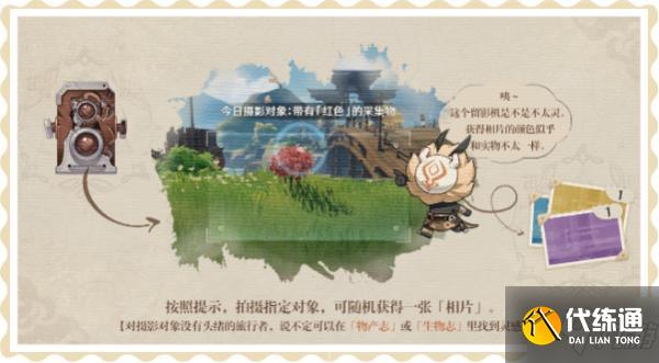 原神完美留影任务接取位置