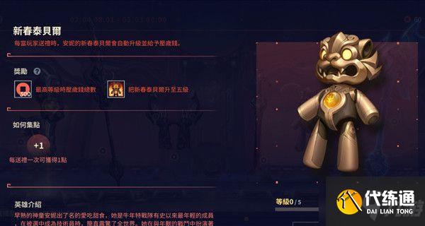 《英雄联盟手游》新春任务有哪些 新春任务攻略