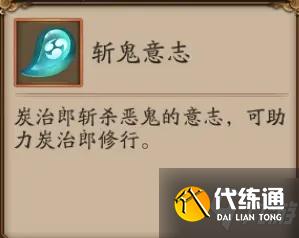 阴阳师斩鬼意志怎么获得？阴阳师斩鬼意志获取方法！