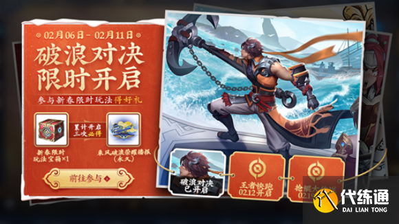 王者榮耀破浪對決活動玩法大全，新春限時禮包獲取方法圖文一覽[多圖]圖片1