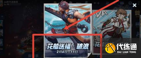 王者榮耀破浪對決活動玩法大全，新春限時禮包獲取方法圖文一覽[多圖]圖片3