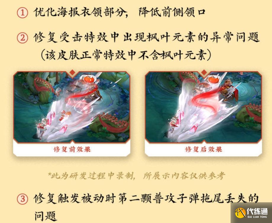 王者荣耀：年限皮刚曝光就优化？阿离领口降低，牛魔成大长腿