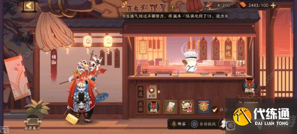 阴阳师百鬼料理屋在哪 百鬼料理屋10层打法攻略