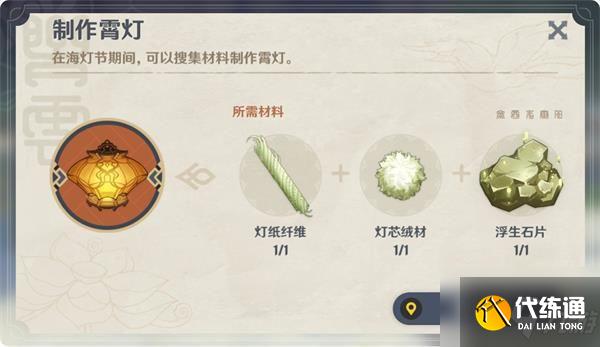 原神霄燈怎么獲得 原神霄燈制作方法
