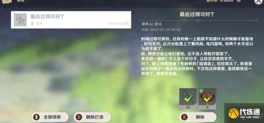 原神北斗的信是什么? 原神北斗在哪里?