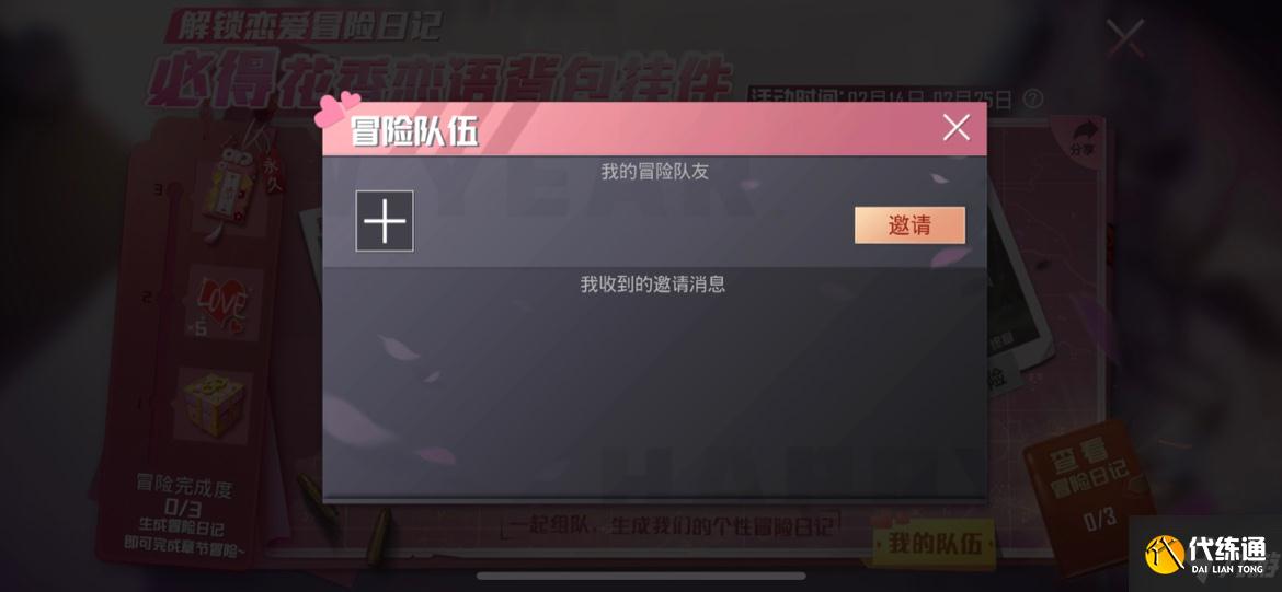 和平精英花香戀語掛件獲取方法