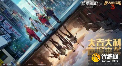 和平精英五大靈童是誰？和平精英唐探3聯(lián)動彩蛋一覽