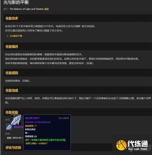 魔兽世界怀旧服做祈福的饰品是什么？祈福的饰品任务流程图文一览