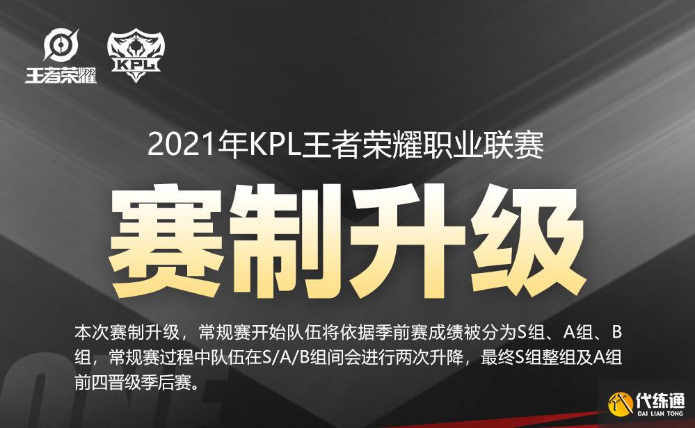 王者荣耀KPL春季赛赛程，一天八场比赛，赛制大改弱队超大劣势