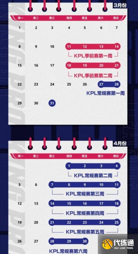 王者荣耀2021KPL什么时候开启 KPL开始时间