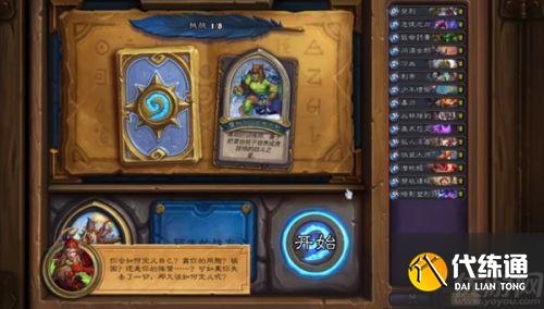 炉石传说英雄之书瓦莉拉打法攻略