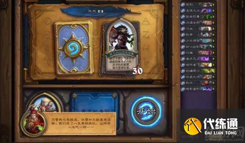 炉石传说英雄之书瓦莉拉打法攻略