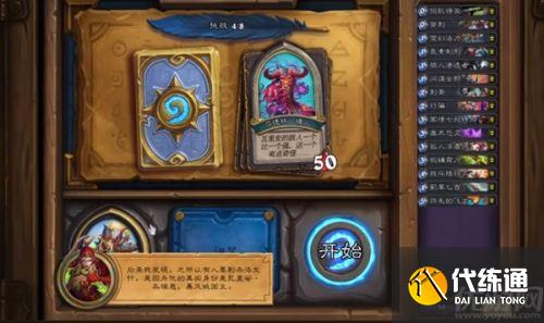 炉石传说英雄之书瓦莉拉打法攻略