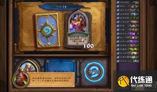 炉石传说英雄之书瓦莉拉打法攻略