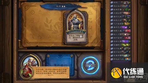 炉石传说英雄之书瓦莉拉打法攻略