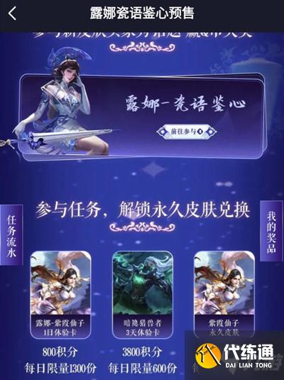 微视露娜瓷语鉴心预售活动入口在哪里？王者荣耀紫霞仙子皮肤白嫖方法