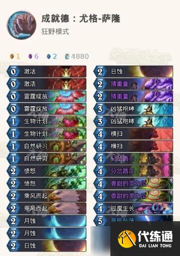 炉石传说灾难之轮成就用什么卡组做？灾难之轮成就卡组构筑玩法攻略