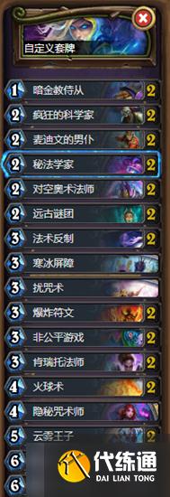 《炉石传说》暗月马戏团狂野T1奥秘法卡组推荐