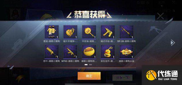 和平精英小黄鸭大礼包值得入手吗?这个520给你满满爱意