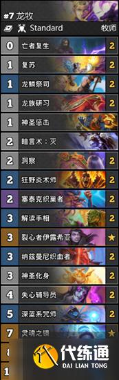 《炉石传说》暗月马戏团稳定龙牧卡组推荐