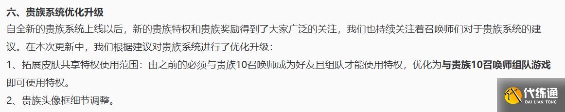 王者荣耀3.9日更新，7个BUG修复，战令返场，贵族系统优化