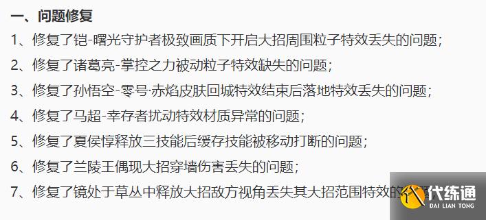 王者荣耀3.9日更新，7个BUG修复，战令返场，贵族系统优化