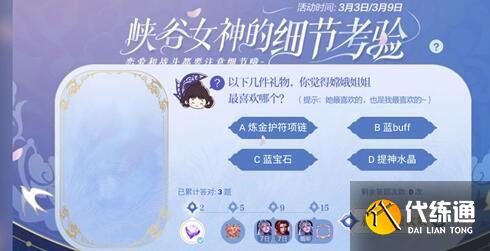 王者榮耀峽谷女神細節考驗答案匯總 細節考驗題目答案大全 王者榮耀峽谷女神的細節考驗答案匯總