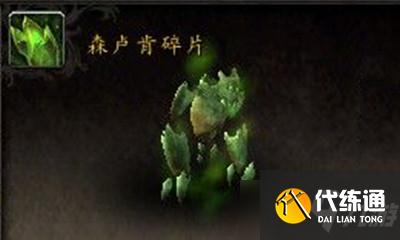 《魔兽世界》宠物森卢肯碎片获取攻略