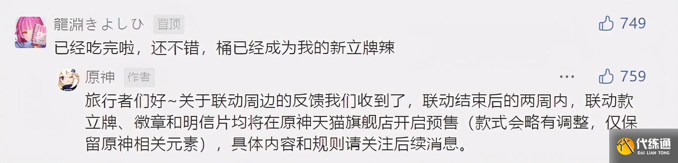 《原神》联动KFC太火爆！炸鸡桶变收藏品，玩家与黄牛斗智斗勇