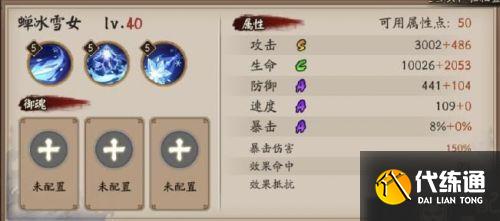 阴阳师sp雪女技能是什么？sp雪女全技能属性一览