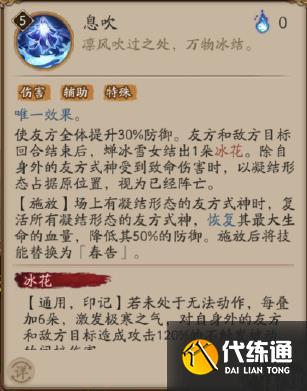 阴阳师sp雪女技能是什么？sp雪女全技能属性一览