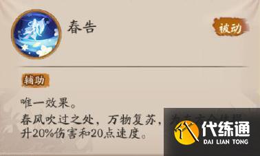 阴阳师sp雪女技能是什么？sp雪女全技能属性一览