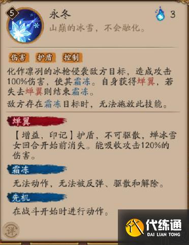 阴阳师sp雪女技能是什么？sp雪女全技能属性一览