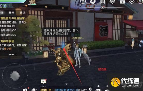 天谕手游冒险历程任务谕戏三杰攻略