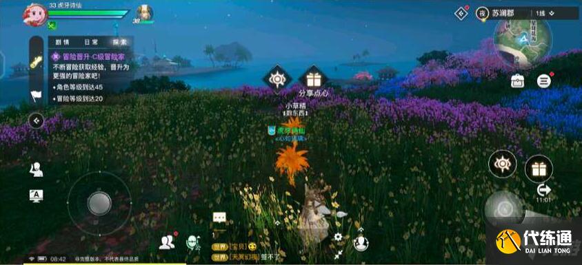 天谕手游冒险历程任务丢失的首饰攻略