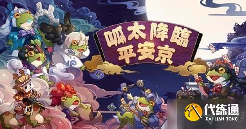 《阴阳师》3月结界突破·呱太入侵活动介绍