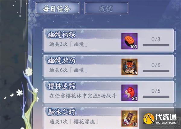 阴阳师雪落樱祭试炼活动怎么玩 试炼每日任务及成就奖励介绍