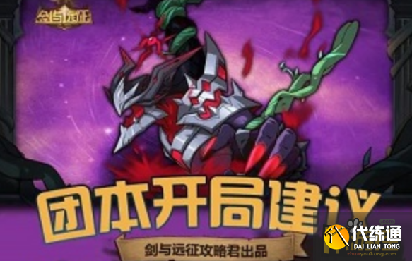 剑与远征梦魇恐魔BOSS怎么打,剑与远征梦魇恐魔BOSS阵容搭配攻略 剑与远征梦魇恐魔BOSS怎么打,剑与远征梦魇恐魔BOSS阵容搭配攻略